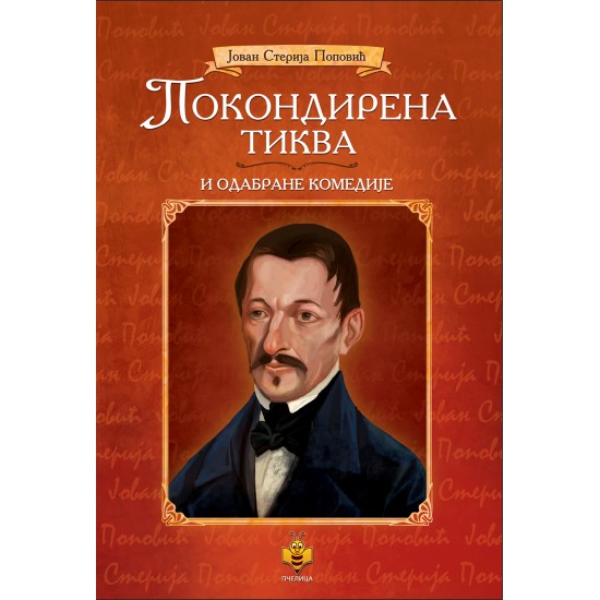 POKONDIRENA TIKVA I ODAB.KOMEDIJE